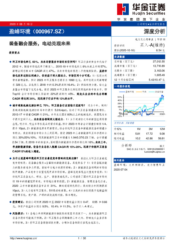 装备融合服务，电动兑现未来