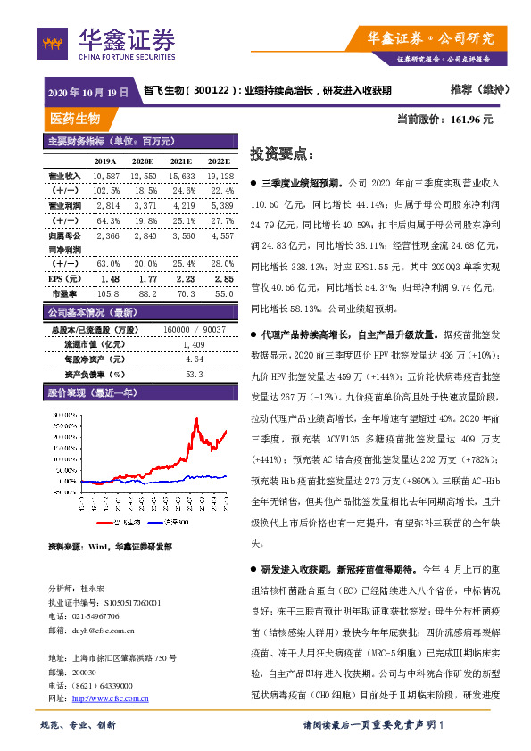 业绩持续高增长，研发进入收获期