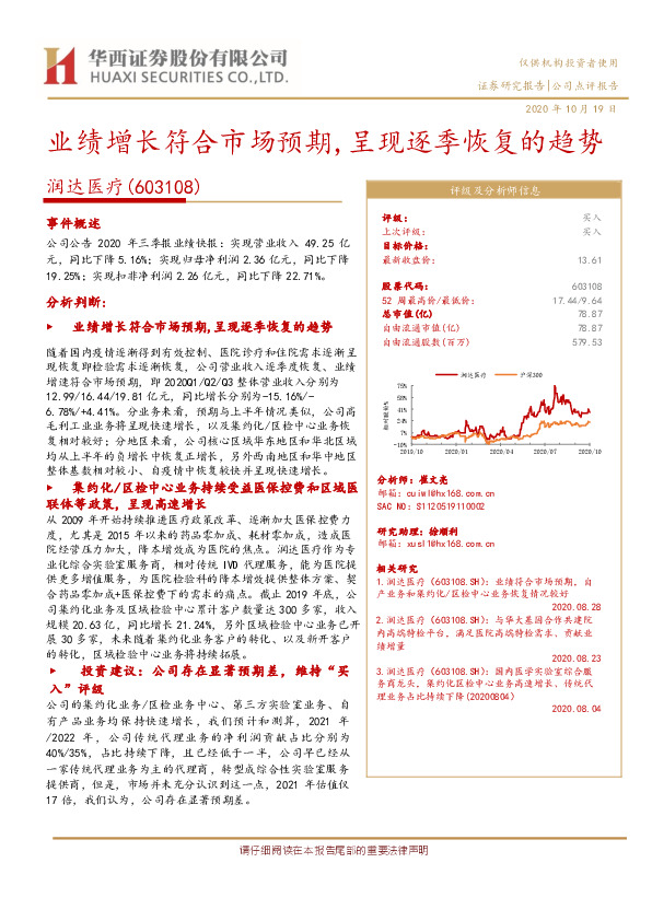 业绩增长符合市场预期，呈现逐季恢复的趋势