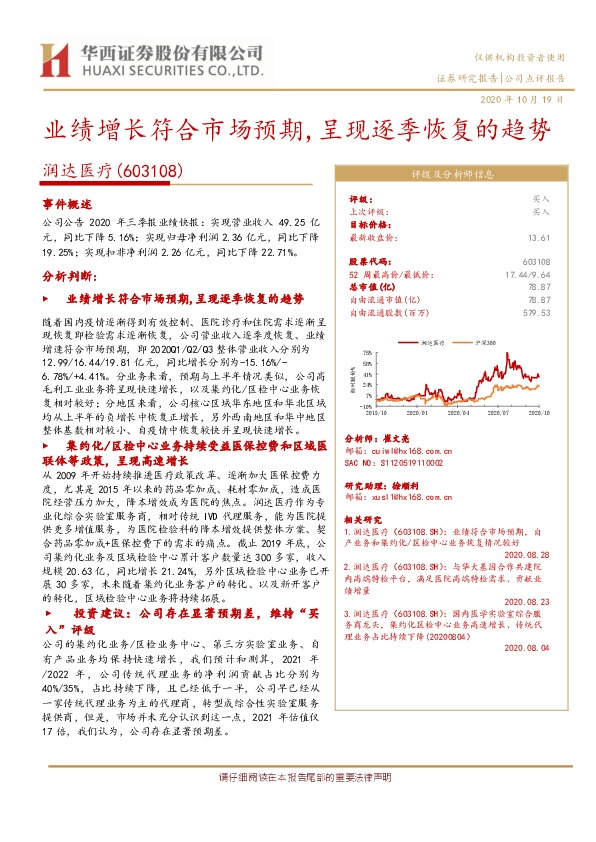 业绩增长符合市场预期，呈现逐季恢复的趋势