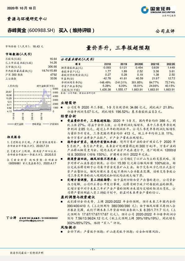 量价齐升，三季报超预期