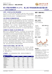 金科文化业绩预告点评：前三季度利润预增3%-17%，线上线下联动继续推动高质量发展