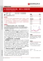 好莱客三季报点评：Q3终端销售显著改善，期待Q4持续回暖