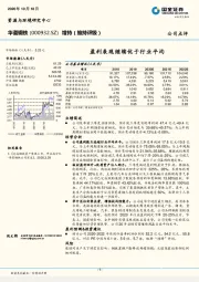 盈利表现继续优于行业平均