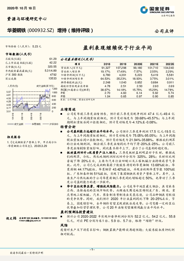 盈利表现继续优于行业平均