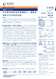 加大新业务布局及营销投入，着眼未来放大平台社区价值