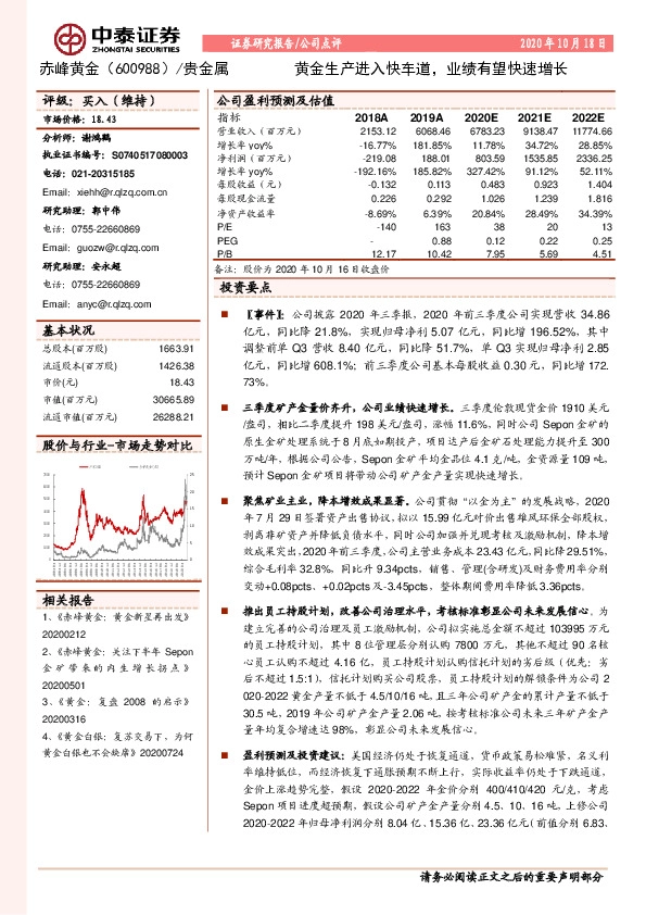 黄金生产进入快车道，业绩有望快速增长