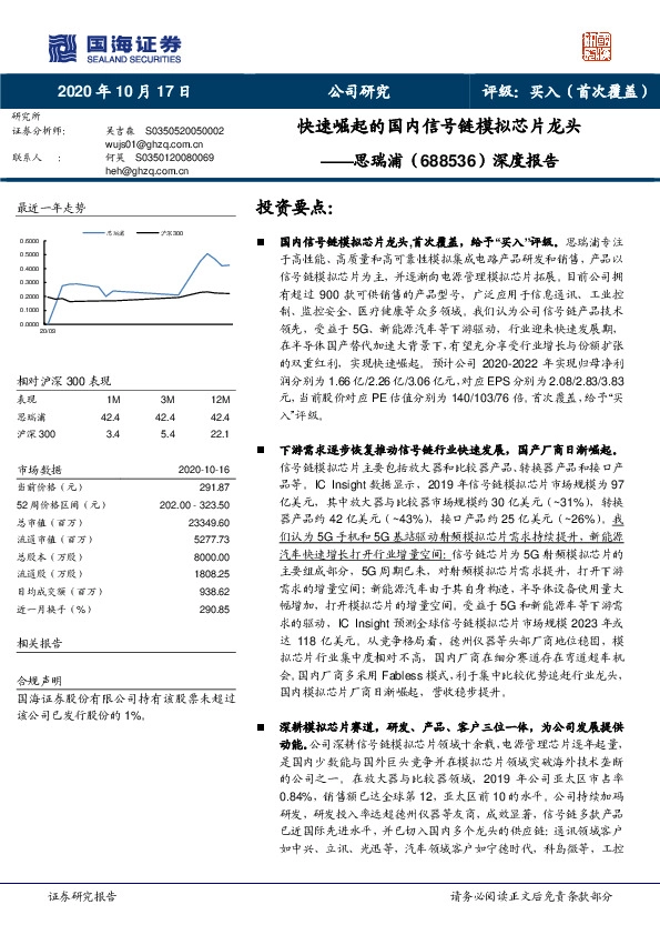 深度报告：快速崛起的国内信号链模拟芯片龙头