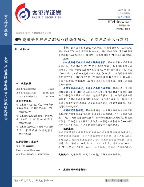 HPV疫苗等代理产品驱动业绩高速增长，自有产品进入收获期