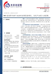 HPV疫苗等代理产品驱动业绩高速增长，自有产品进入收获期