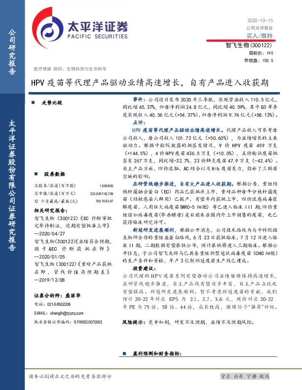 HPV疫苗等代理产品驱动业绩高速增长，自有产品进入收获期