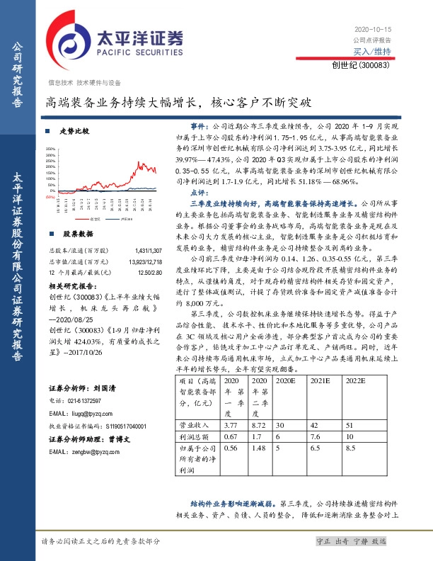 高端装备业务持续大幅增长，核心客户不断突破