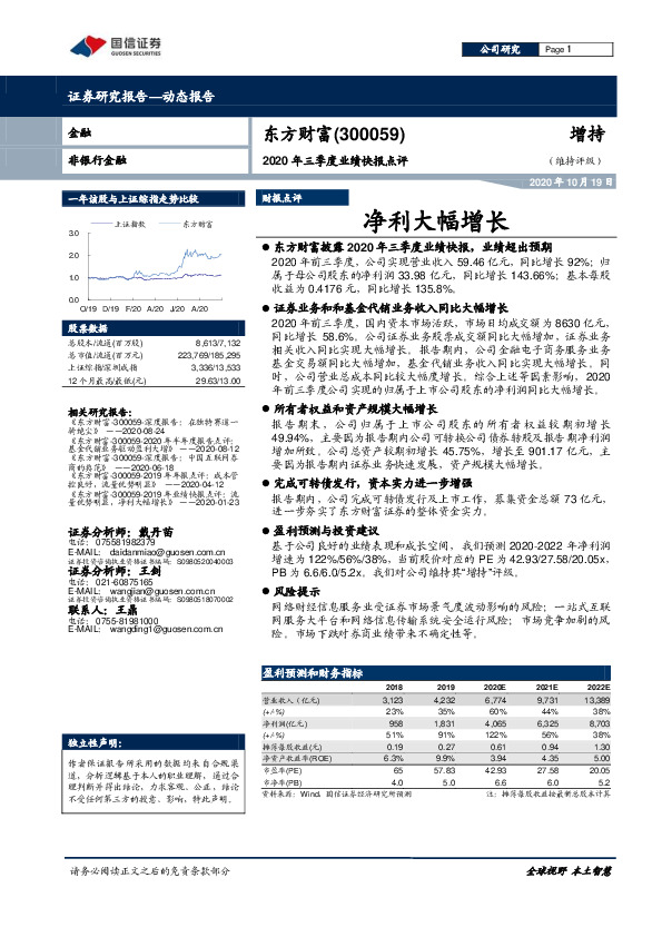 2020年三季度业绩快报点评：净利大幅增长