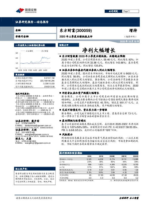 2020年三季度业绩快报点评：净利大幅增长