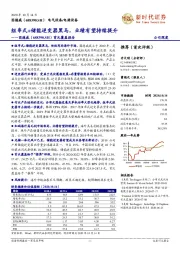首次覆盖报告:组串式+储能逆变器黑马,业绩有望持续提升