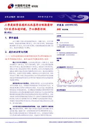 三季度经营表现环比改善符合预期看好Q4旺季加速回暖,予以推荐评级