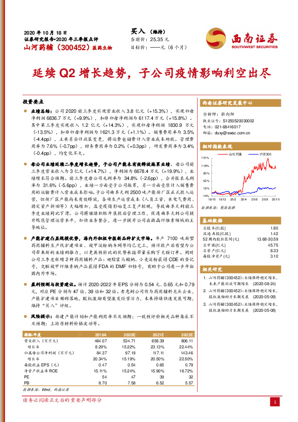 延续Q2增长趋势，子公司疫情影响利空出尽