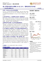 完美世界业绩预告点评:前三季度利润同比预增21%至23%,影视库存去化加速