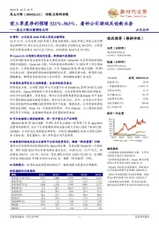 昆仑万维业绩预告点评：前三季度净利预增321%-363%，看好公司游戏及创新业务