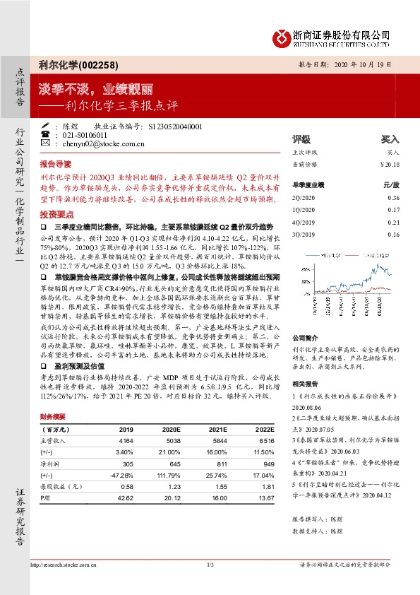 利尔化学三季报点评：淡季不淡，业绩靓丽