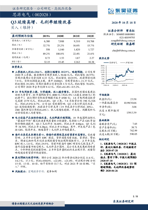 Q3延续高增、毛利率继续改善