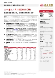 掘挖机销售增长加快,上调盈利预测及目标价