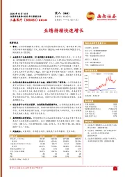 业绩持续快速增长