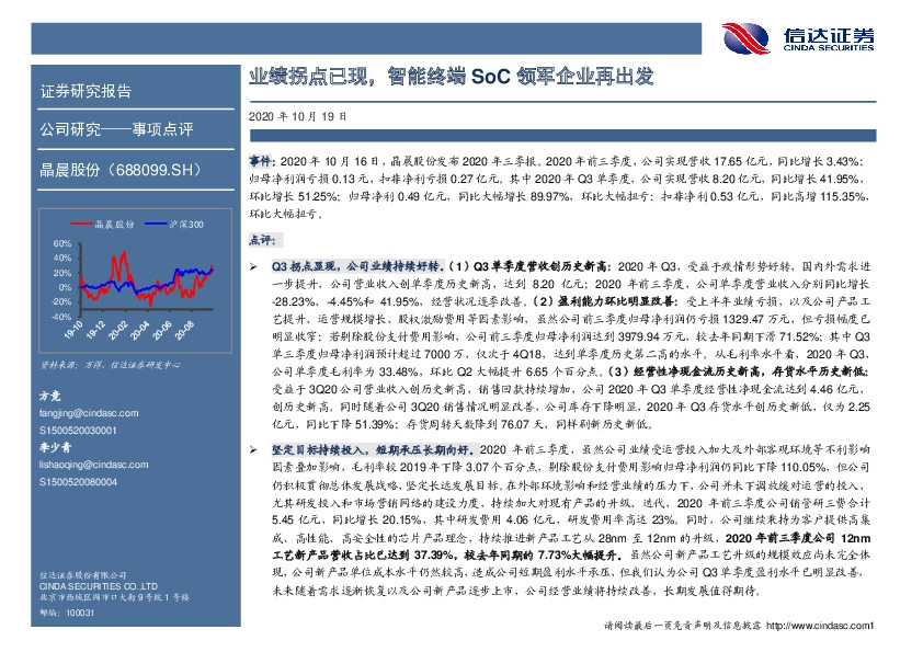 业绩拐点已现，智能终端SoC领军企业再出发