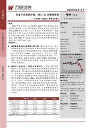 事项点评报告:受益于晶圆涨价潮,SMIC Q3业绩超预期