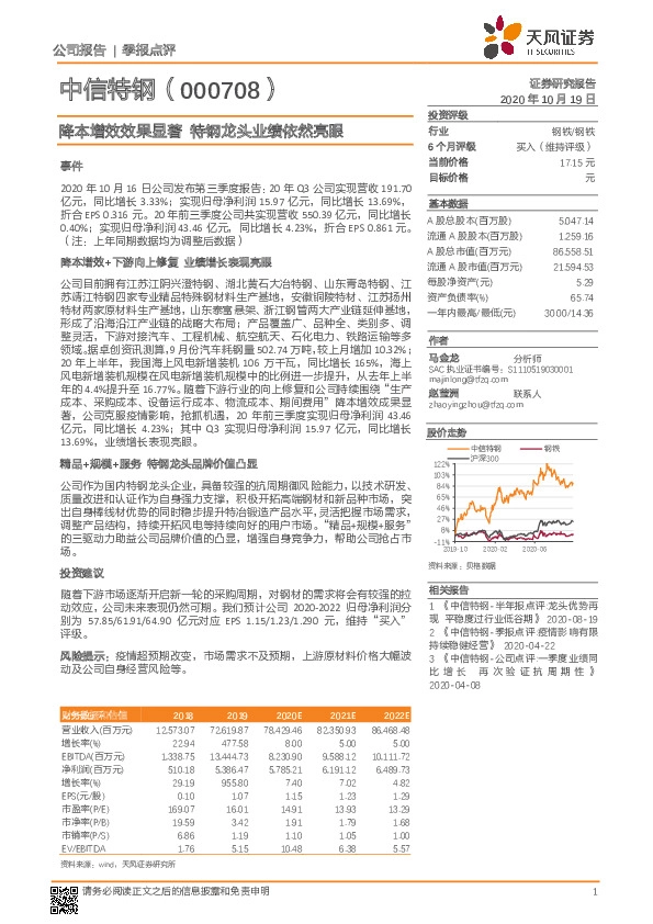 降本增效效果显著 特钢龙头业绩依然亮眼