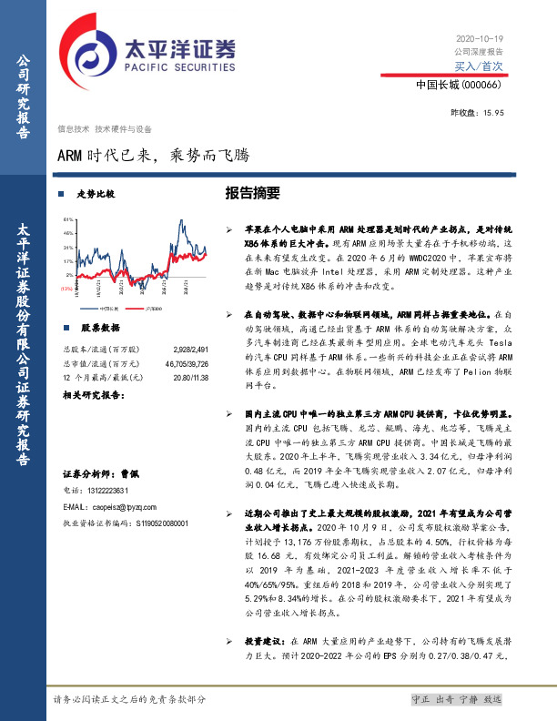 ARM时代已来，乘势而飞腾