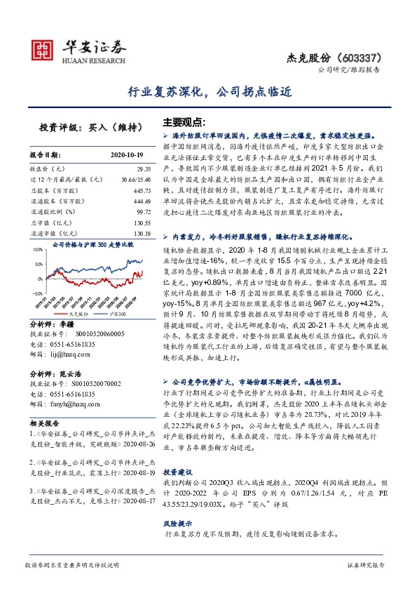 行业复苏深化，公司拐点临近