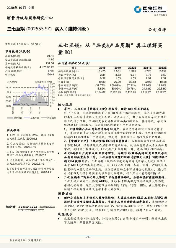 三七互娱：从“品类&产品周期”真正理解买量ROI