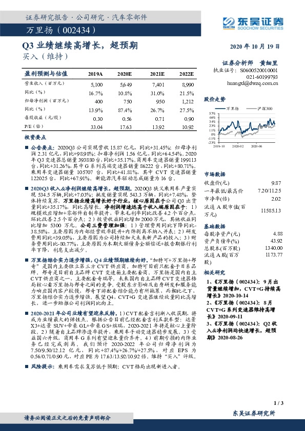 Q3业绩继续高增长，超预期