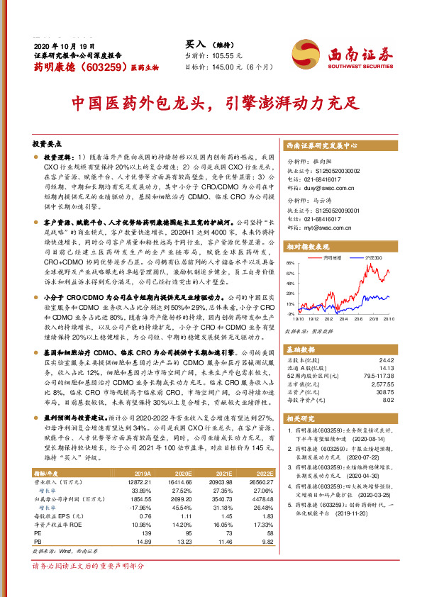 中国医药外包龙头，引擎澎湃动力充足