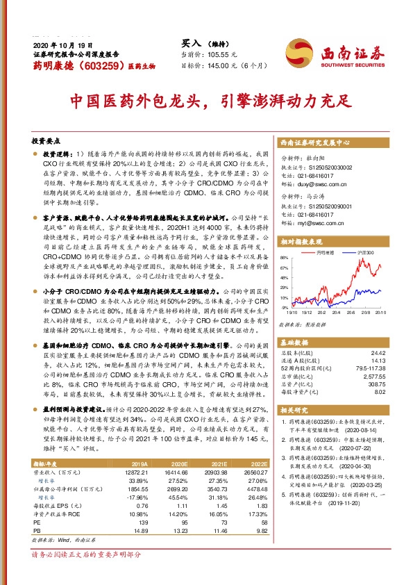 中国医药外包龙头，引擎澎湃动力充足