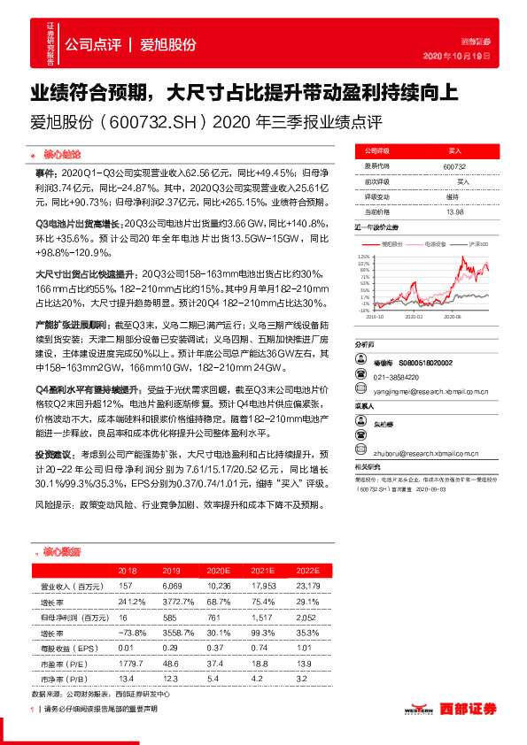 2020年三季报业绩点评：业绩符合预期，大尺寸占比提升带动盈利持续向上