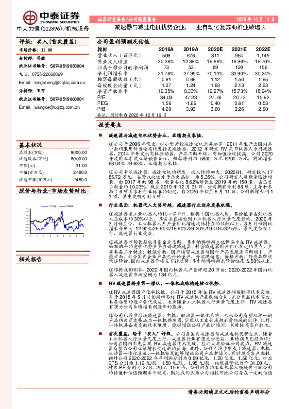 减速器与减速电机优势企业，工业自动化复苏助推业绩增长