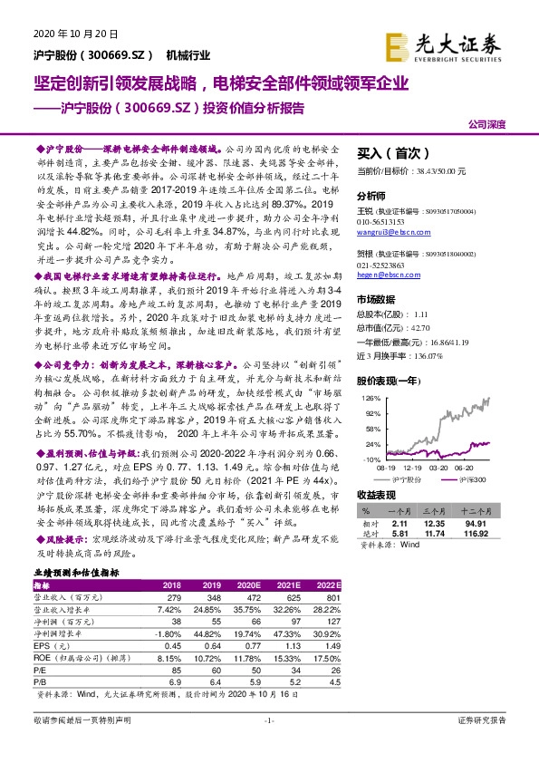 投资价值分析报告：坚定创新引领发展战略，电梯安全部件领域领军企业