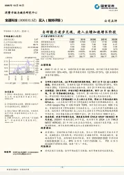 自研能力逐步兑现，进入业绩加速增长阶段