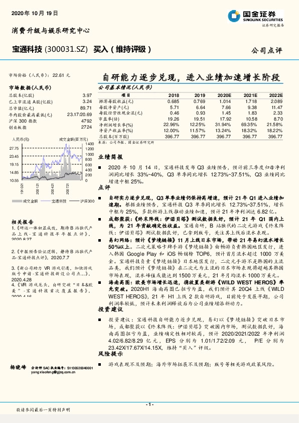 自研能力逐步兑现，进入业绩加速增长阶段