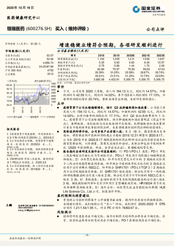 增速稳健业绩符合预期，各项研发顺利进行