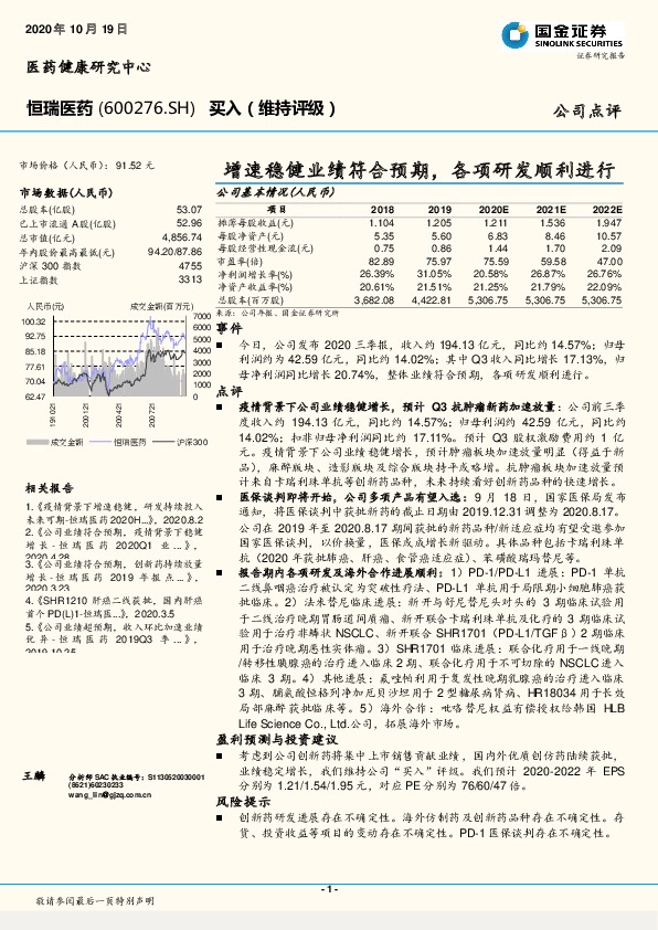 增速稳健业绩符合预期，各项研发顺利进行