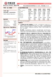 第三季度实现归母净利润10.5亿元，同比增长14.5%