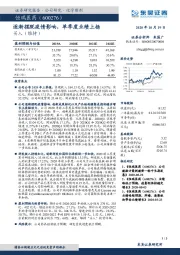 逐渐摆脱疫情影响，单季度业绩上扬