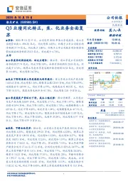 Q3业绩同比转正，焦、化业务全面复