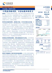大固废战略成型，业务拓展积极有力