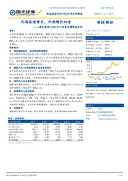 新宝股份2020年三季度业绩预告点评:内销高速增长,外销增长加速