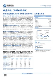 积极尝试新模式打开国内智能电动床市场，未来增长可期