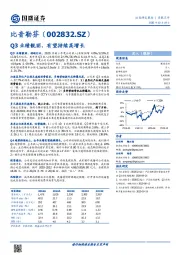 Q3业绩靓丽，有望持续高增长